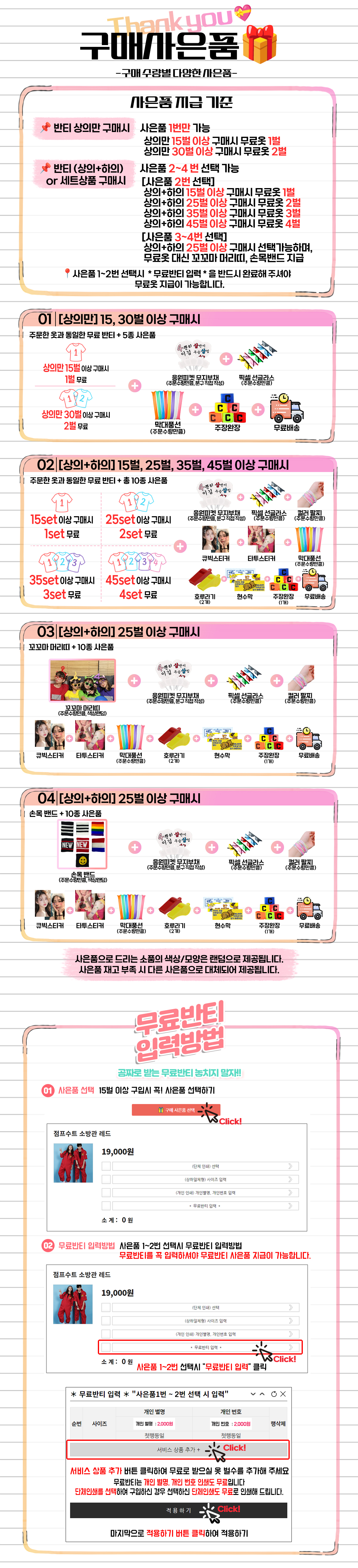사은품 안내