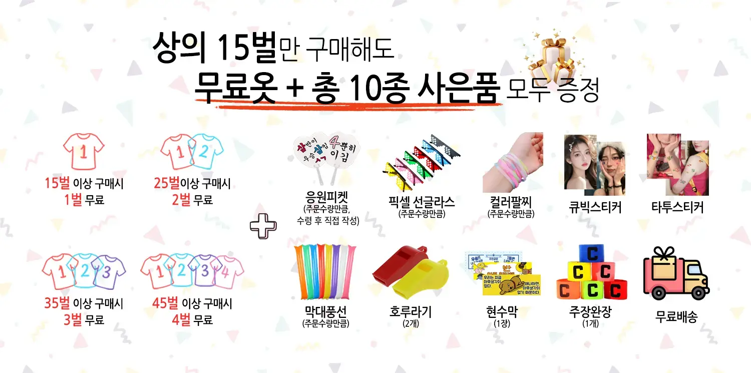 반티메이크 사은품 안내