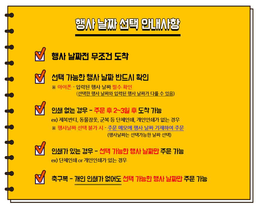 행사날짜 선택시 필독!