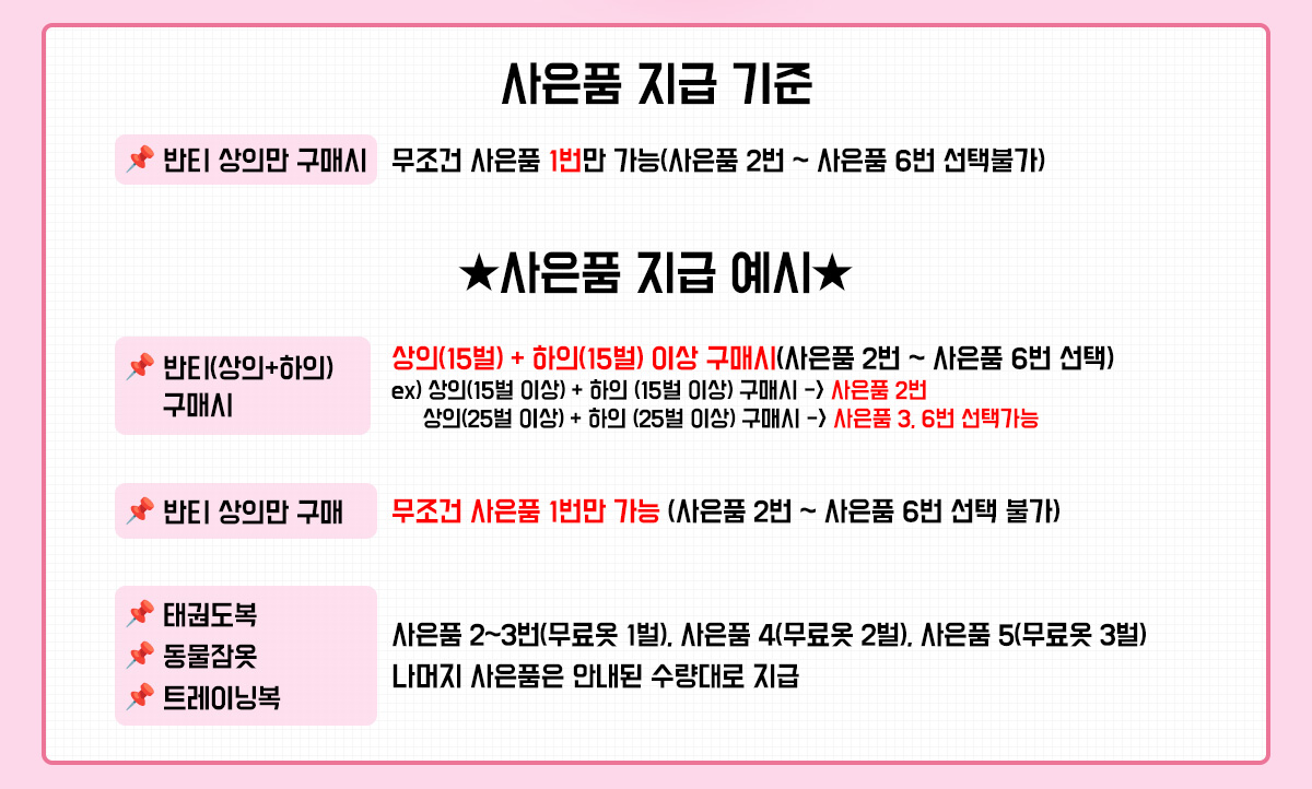 사은품지급 기준안내사항