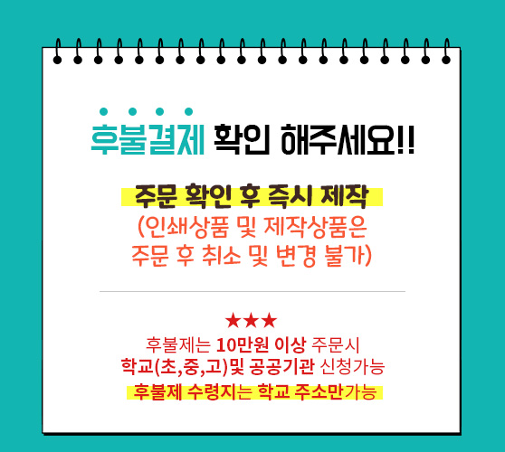 후불결제 확인해주세요 - 입금 확인후 즉시제작