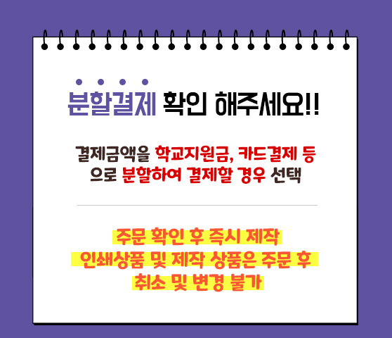 분할결제 확인해주세요 - 결제금액을 학교지원금, 카드결제 등으로 분할하여 결제하실 경우 선택