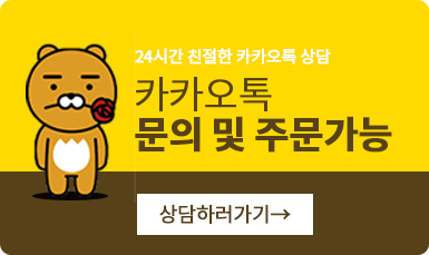 카카오톡 실시간상담