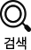 검색창